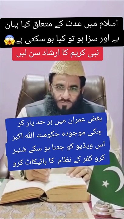 عمران خان پر عدت کیس سراسر غلط ہے مفتی جمیل