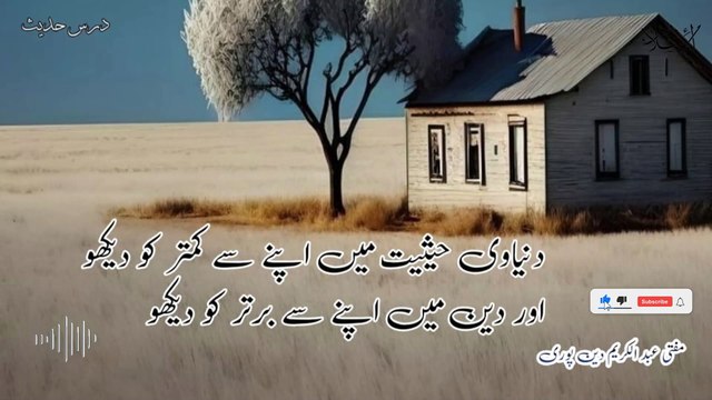 Dunya Or Deen May Kis Ko Dekhen ? | Mufti Abdul Karim Den Puri | 33-08-2024