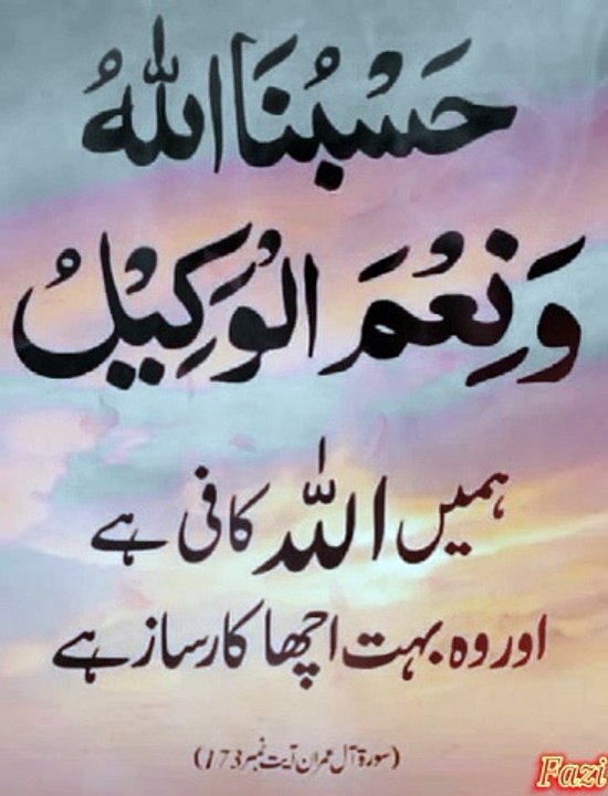 Hmain ALLAH he kafi ha