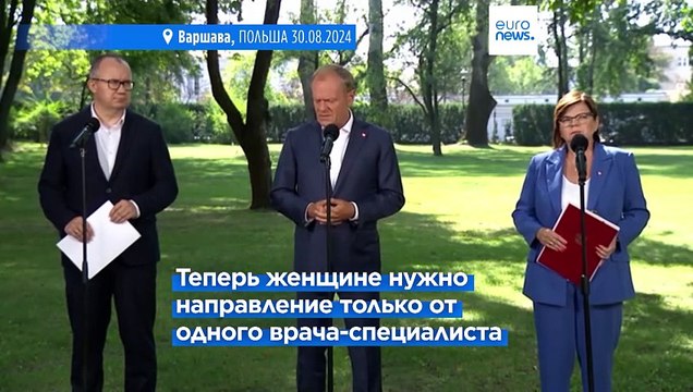 Польша объявила о новых правилах, подтверждающих законность абортов