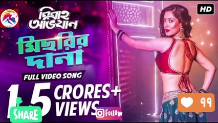 মিছরির দানা ( Michhrir Dana ) | Bibaho Obhijaan | Shreya Ghoshal | Jeet Gannguli | Puja, Ankush|Gangstar5