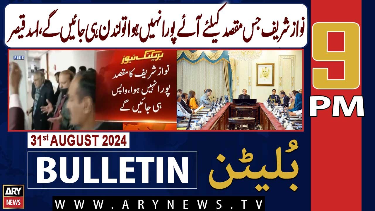 ARY News 9 PM Bulletin | 31st August 2024 | Asad Qaiser's Huge Statement