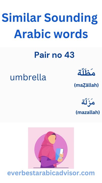 Arabic vocabulary 43 | confusing words | learn Arabic