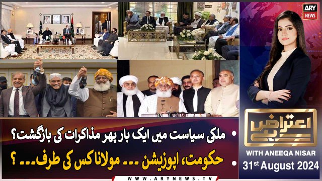 Aiteraz Hai | Aniqa Nisar | ARY News | 31st August 2024