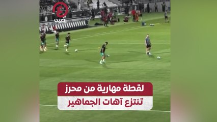 لقطة مهارية من محرز تنتزع آهات الجماهير
