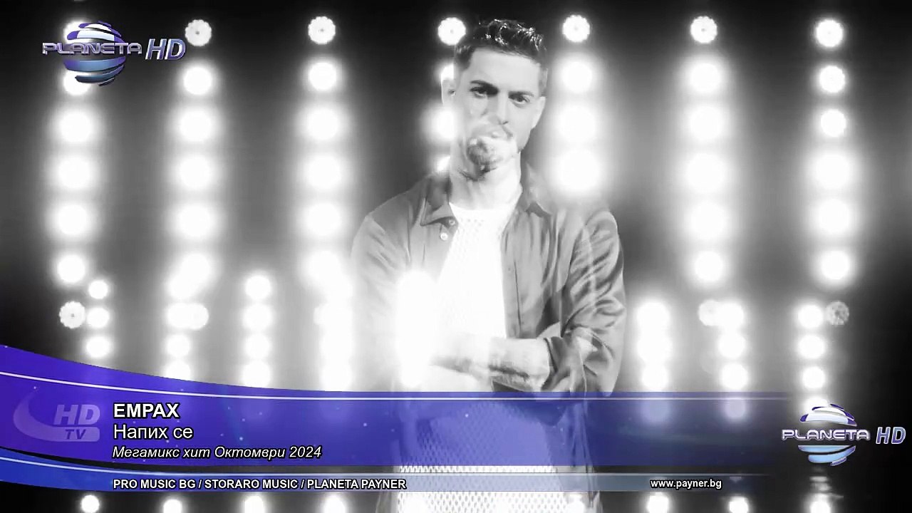 EMRAH - NAPIH SE / ЕМРАХ - НАПИХ СЕ