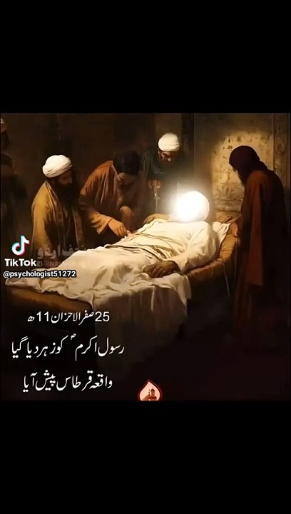 Ya Rasool Allah یا رسولِ اللہ 28 صفر