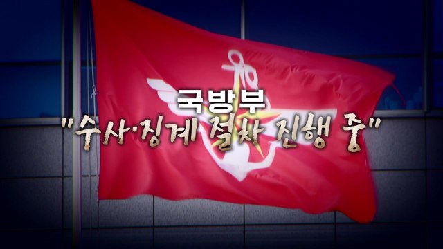 [영상] 격리 생활하던 병장 숨져...군 부대 부실 관리 논란 / YTN