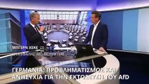 Γερμανία: Προβληματισμός και ανησυχία από την εκτόξευση του AfD