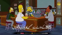 Simpsons Shocking Predictions  Hidden Clues  Future Event islamic and informative channel