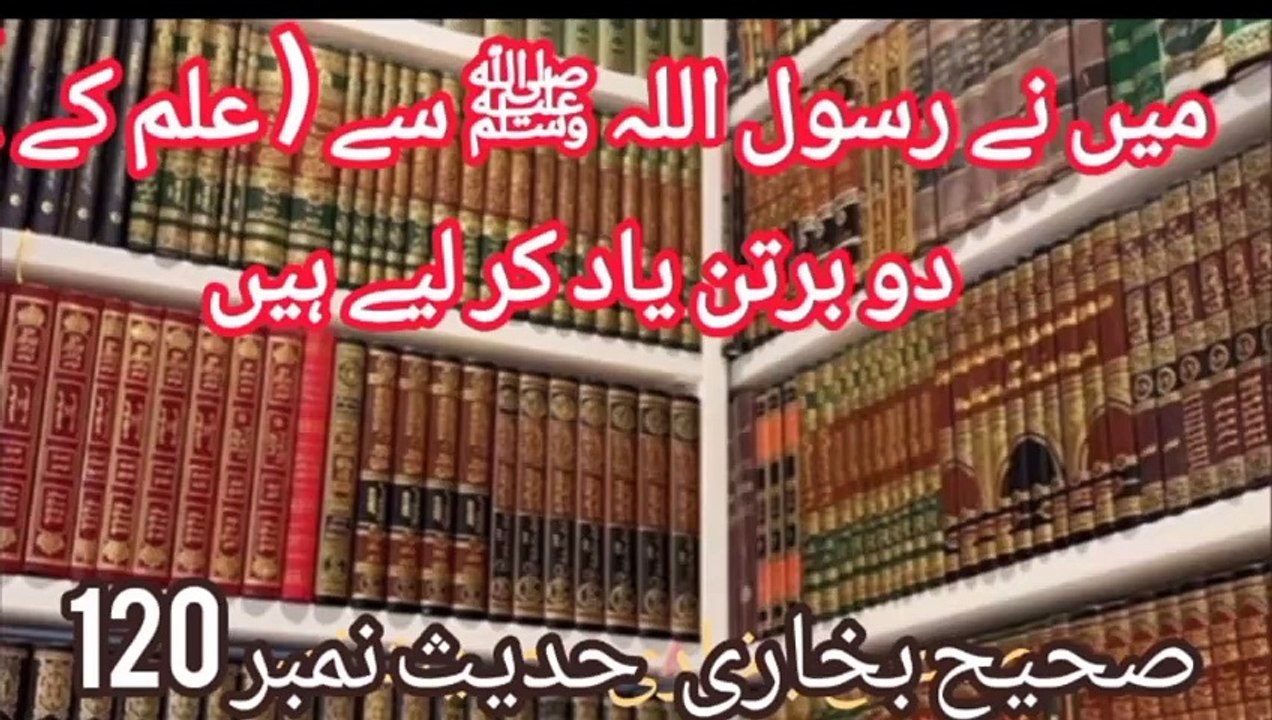 Sahih Bukhari Hadees No 120
