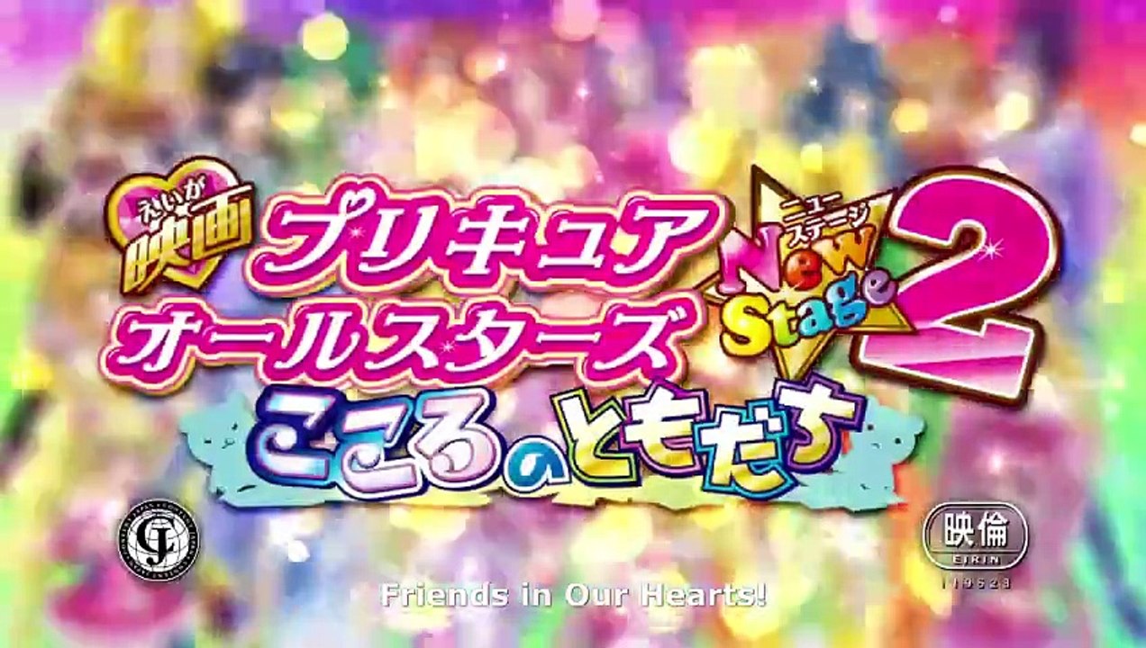 Precure All Stars New Stage 2 Friend From the Heart