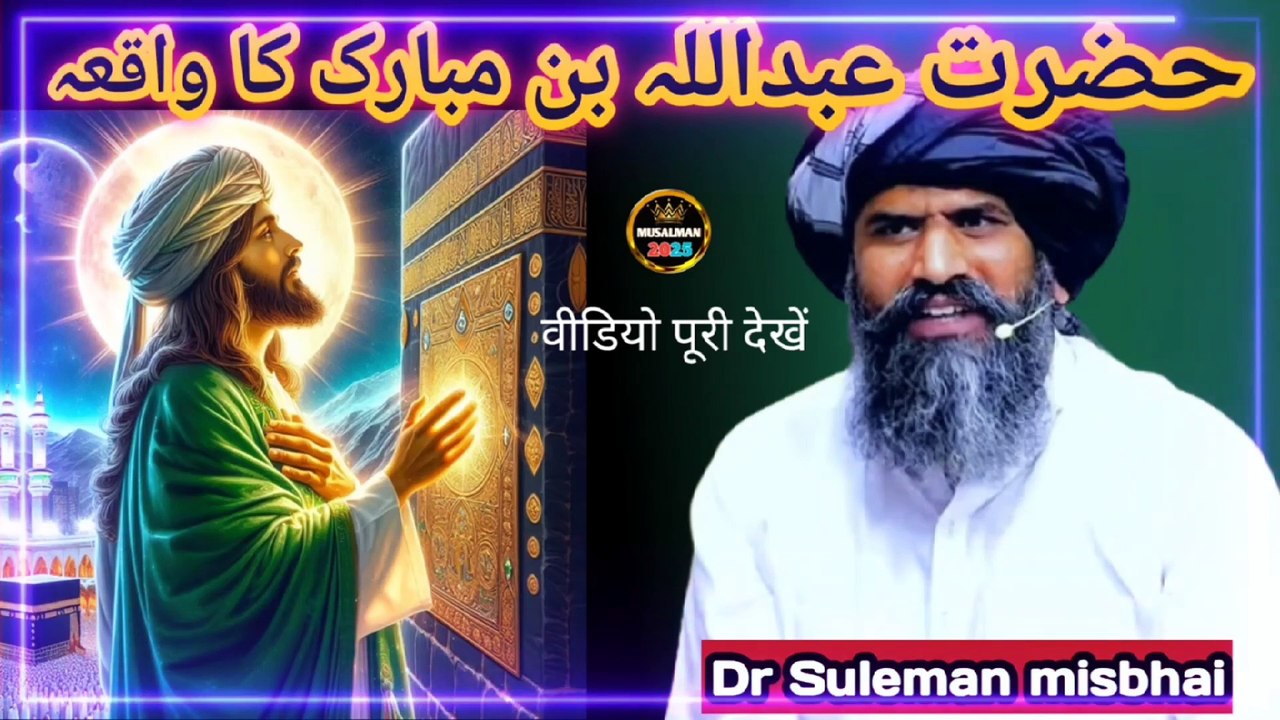 Islamic New Bayan 2024 || Islamic emotional video || 6 Lakh Hajj Bay Suleman Misbhai Bayan