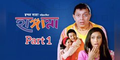 Hungama Bengali Movie | Part 1 | Mithun Chakraborty | Jishu Sengupta | Rituparna Sengupta | Anu Choudhary | Dipankar Dey | Dulal Lahiri | Laboni Sarkar | Drama & Comedy Movie | Bengali Movie Creation | HD|