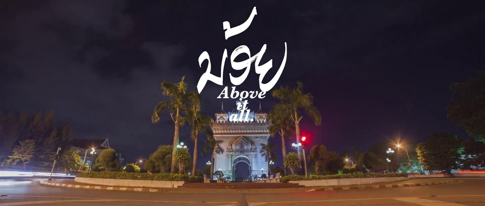 ນ້ອຍ Noy- Above It All น้อย (2015)