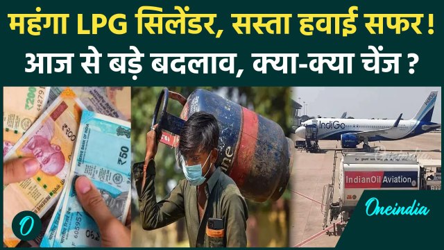 LPG Cylinder Price Hike: महंगा हो गया LPG सिलेंडर, आज से क्या-क्या बदला | TRAI | वनइंडिया हिंदी