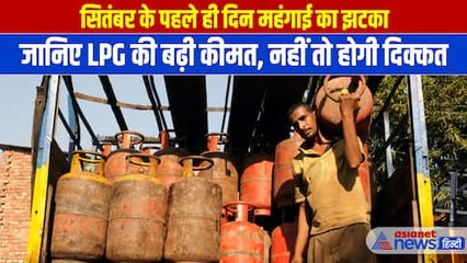 LPG Price Hike: महंगा हो गया LPG सिलेंडर, जानिए क्या पड़ेगा आपकी जेब पर असर