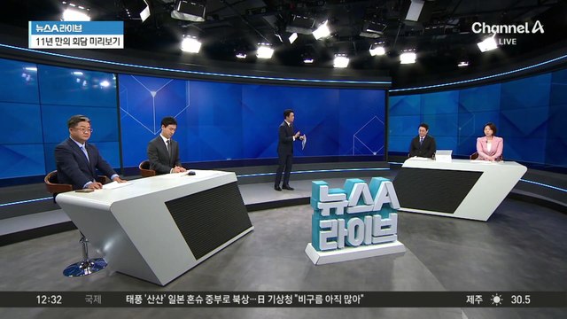 11년 만에 열리는 여야 대표 회담…협치 물꼬 틀까