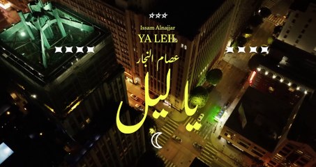 Issam Alnajjar - YA LEIL (Official Music Video)._original