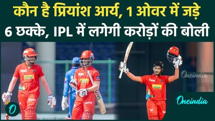Delhi Premier League में Priyansh Arya ने बल्ले से मचाया कोहराम, अब IPL खेलेंगे |वनइंडिया हिंदी