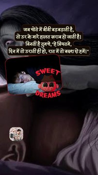 Sweet Horror Dreams #shorts #shortsfeed #sweetdreams #husbandwifecomedy #AmitKaviKumar