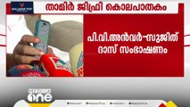 'എം.ആർ. അജിത് കുമാർ ഭയങ്കര ക്രൂരനാണ്'; SP സുജിത് ദാസ്