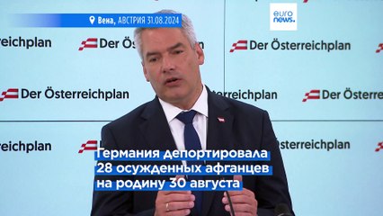 Австрия присоединяется к Германии в вопросе депортации преступников в Афганистан