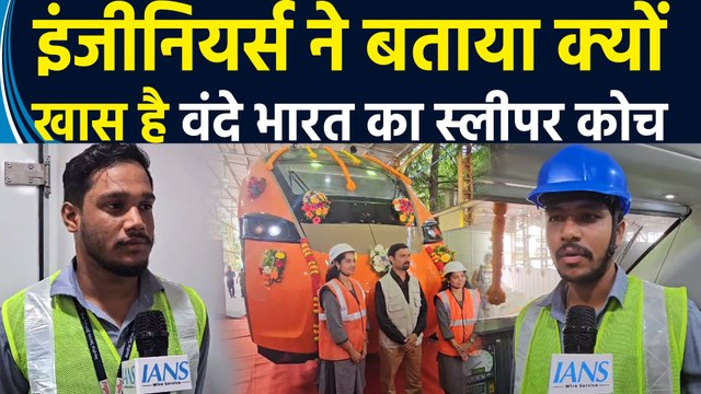Ashwini Vaishnav ने किया Vande Bharat Sleeper Coach का अनावरण, इंजीनियर्स ने बताई खासियतें