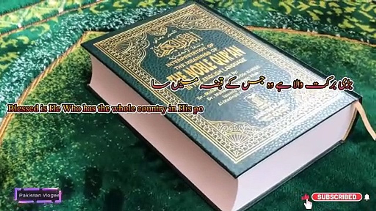 Surah Al-Mulk full _ voice by Husain adnan Kalarab_ سورة الملك _ full urdu and english translation