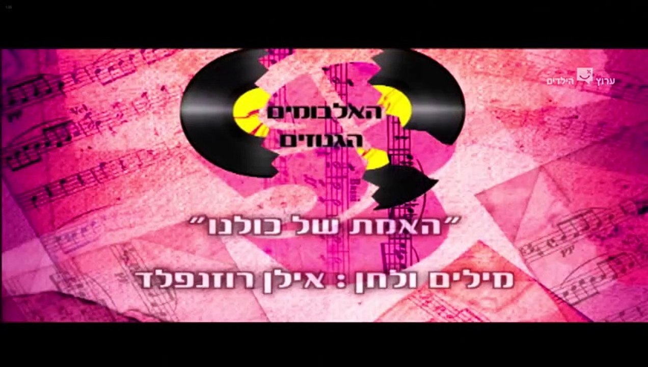 הפיג'מות עונה 8 פרק 7 גנוז