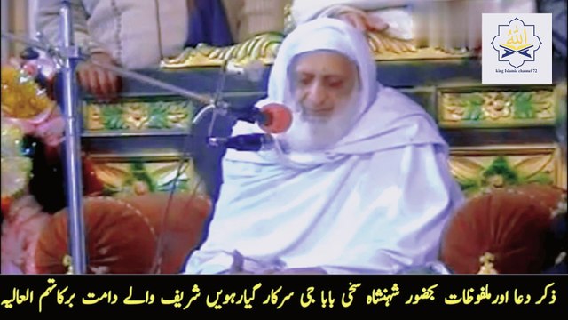 zikr Dua and Malfoozat || Hazrat Sakhi Baba Ji Sarkar Gyarvi Sharif Waly || Auliya Allah