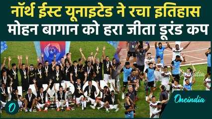 Durand Cup Final: North East United ने Mohan Bagan को पहली बार हरा जीता डूरंड कप | वनइंडिया हिंदी