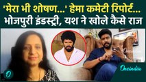 Hema Committee Report पर क्या बोले Bhojpuri Star Yash Kumar, खास बातचीत | वनइंडिया हिंदी
