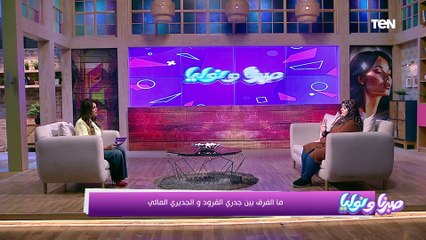 سلبيات التنمر وجراحة الأسنان والفرق بين جدري القرود والجديري المائي وأحدث التشطيبات| صبرنا ونوليا