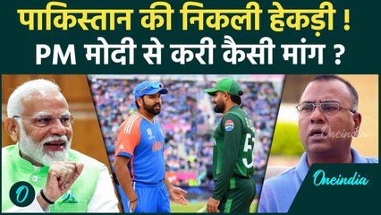 पाकिस्तान ने PM Modi से करी कैसी मांग, Team India को भेजने के लिए क्य कहा | वनइंडिया हिंदी