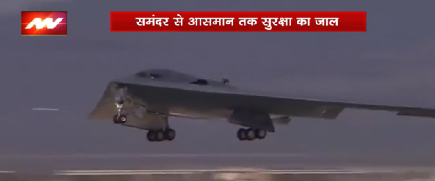 समंदर से आसमान तक सुरक्षा का जाल