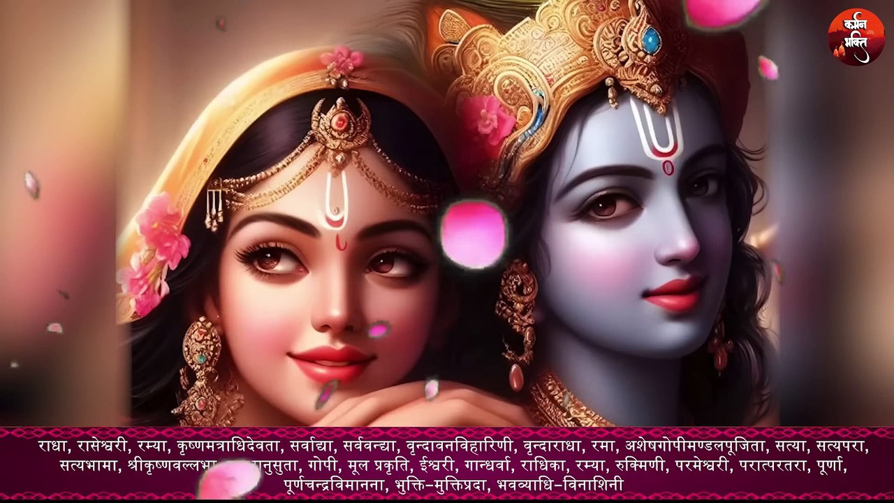 Shree Radha 28 Names Jap - श्री राधा 28 नाम जप - Chanting 28 Sacred Names of Radha Rani for Peace and Devotion