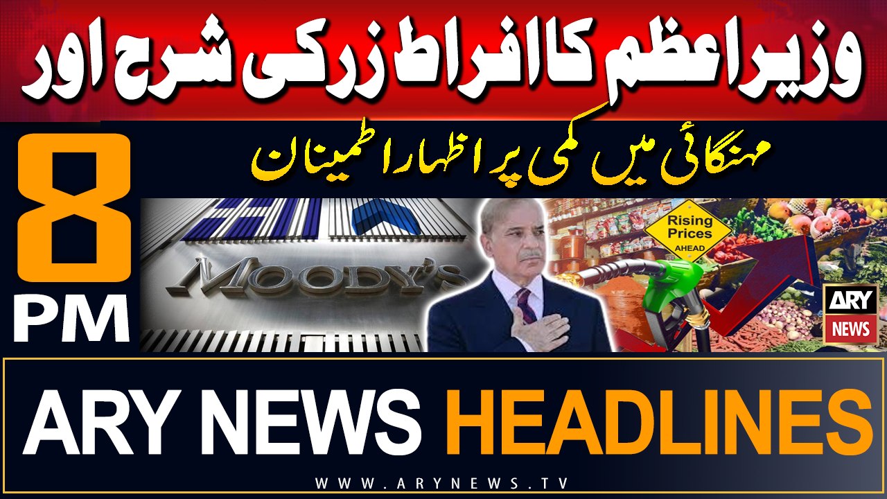 ARY News 8 PM Headlines | 1st September 2024 | PM Shehbaz hails inflation drop in Pakistan