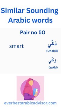 Arabic vocabulary 50 | confusing arabic words #arabic #learn arabic #arabic vocabulary #arabic words
