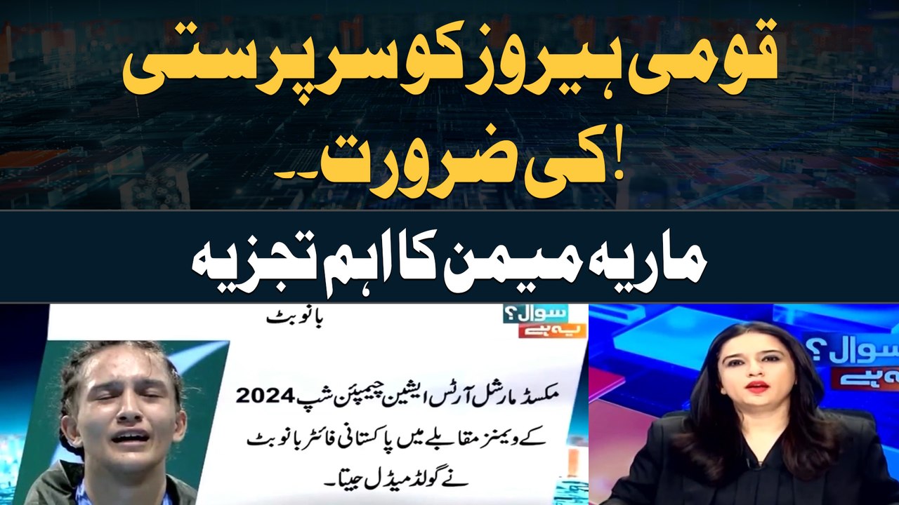 Pakistani Woman MMA Fighter Bano Butt Wins Gold Medal | Maria Memon Analysis