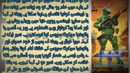 08 SARAJ AGENCY | IMRAN SERIES | AUDIO BOOK | FJK VOICE | #voiceover #viralvideo #audio #voice