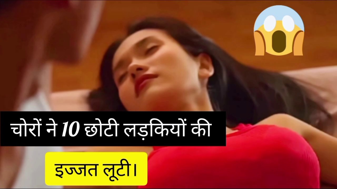 चोरों ने 10 लड़कियों को बेरहमी से प्रताड़ित किया #movie #film #shorts #hindistories #foryou #story