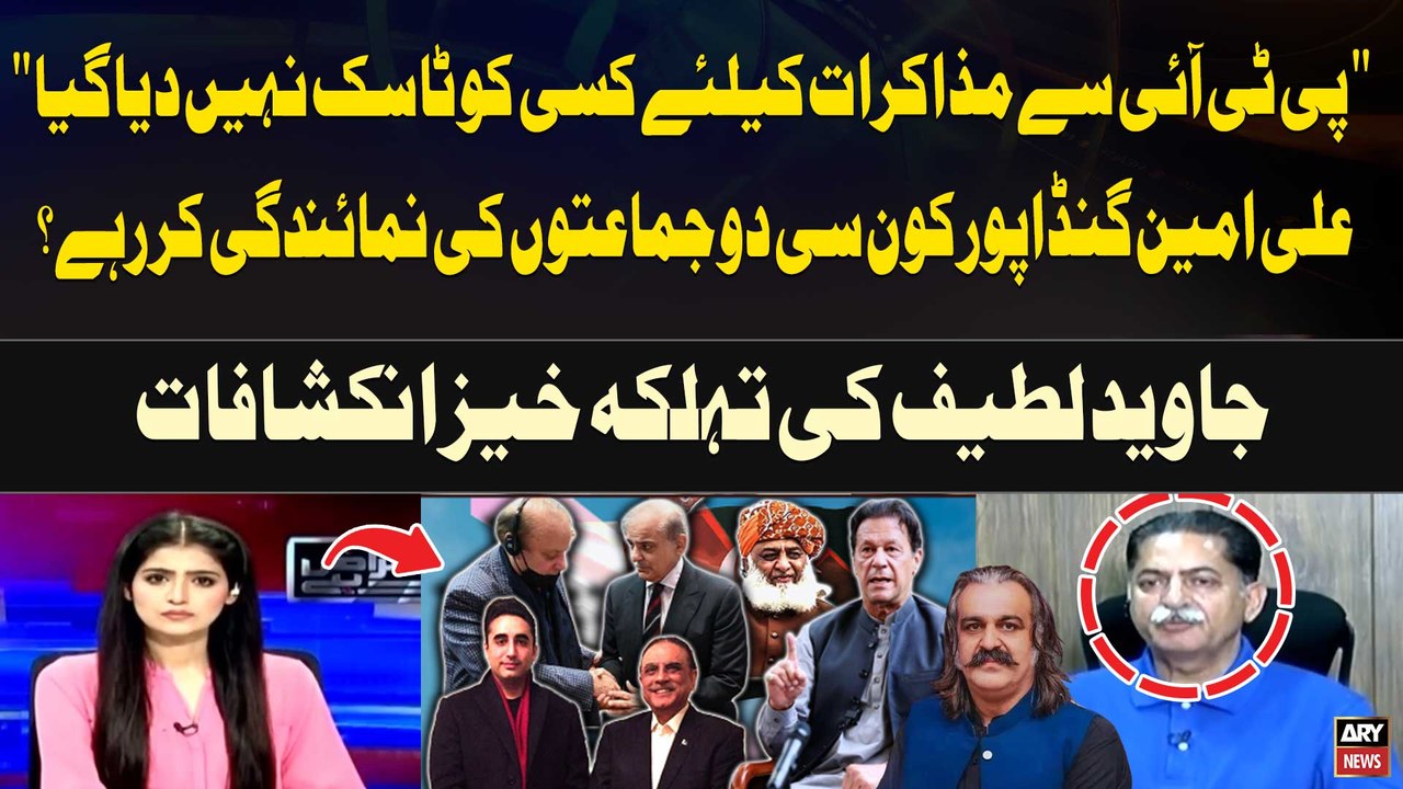 "Ali Amin Gandapur Konsi 2 Parties ki Numaiendagi Kar Rahe Hain??? Javed Latif's Big Revelations
