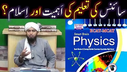 Science ki taleem ki ahmiyat ISLAM ki roshini mei