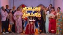 مسلسل مغربي التيساع في الخاطر الحلقة 11