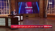 تحرك جديد من الحكومة المصرية ضد إثيوبيا بعد حجز مياه النيل