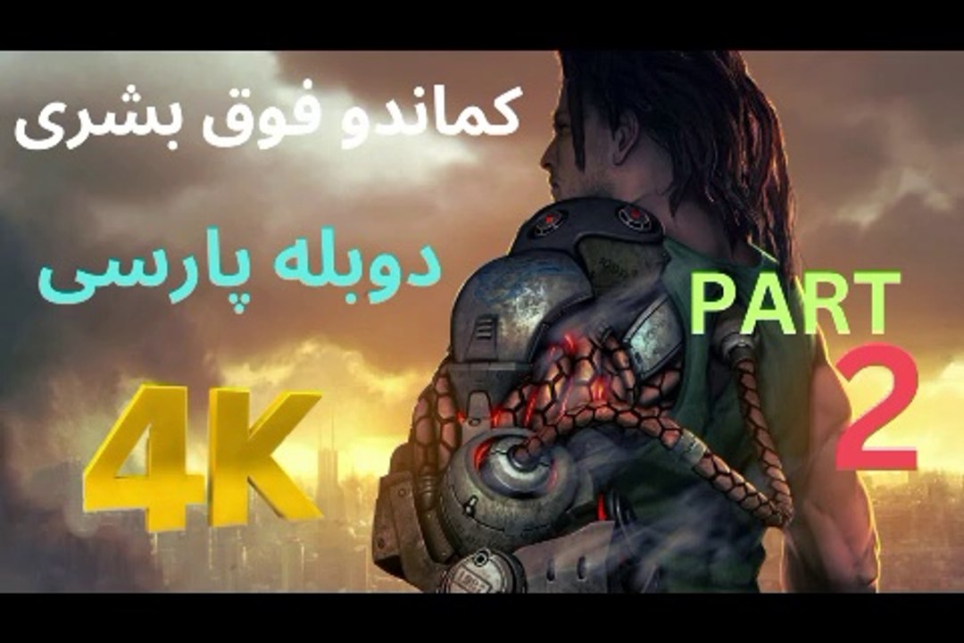 تریلر بازی اکشن دوبله فارسی ❤️