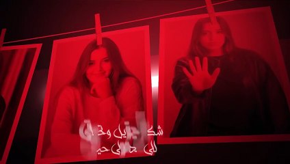 انا مش هقلب في مواجع ( انا قلبي مات واخدت عزاه ) اشرقت احمد و اسلام كايرو - توزيع فلسطيني