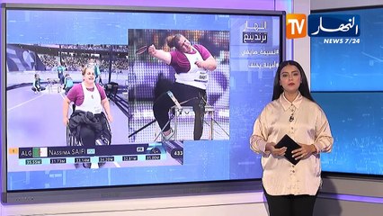 ترندينغ النهار: نسيمة صايفي و أمينة يخلف.. فخر الجزائر
