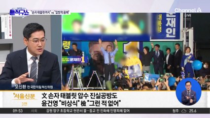 “손자 태블릿까지 압수” vs “일방적 음해”